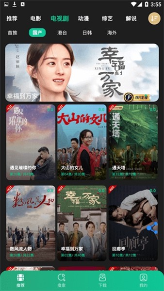 荐片国产电视剧分区页